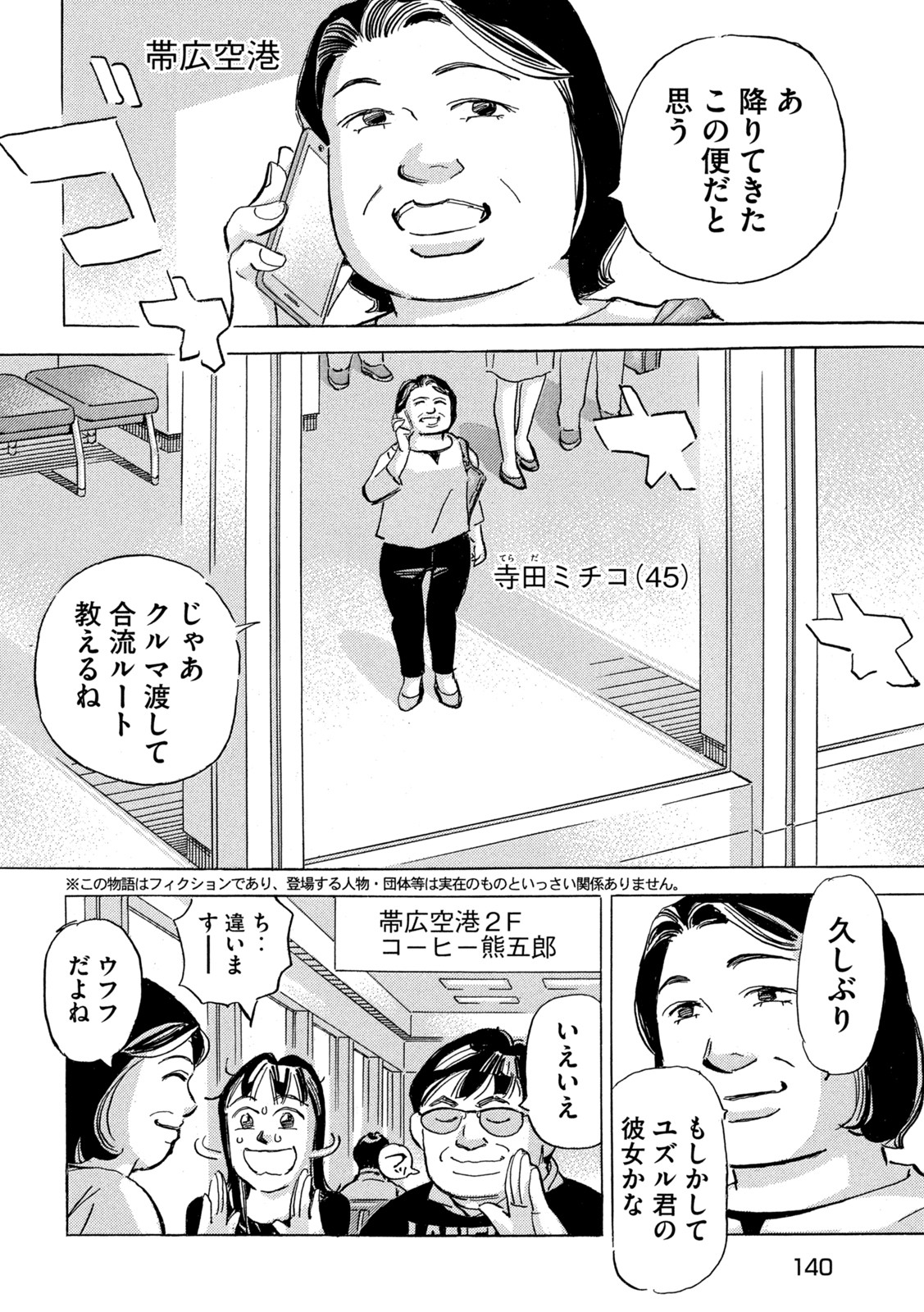 Shutoko SPL - Chapter 16.3 - Page 2