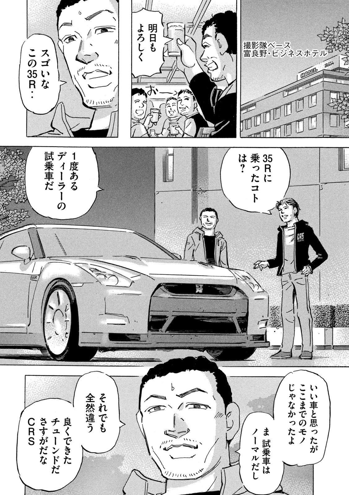 Shutoko SPL - Chapter 16.3 - Page 20