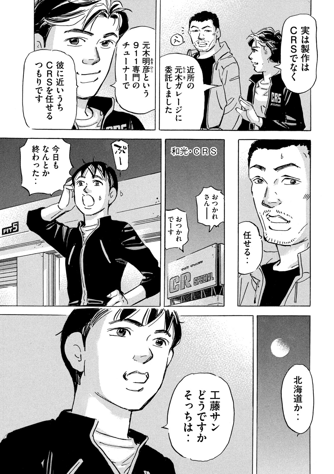 Shutoko SPL - Chapter 16.3 - Page 21