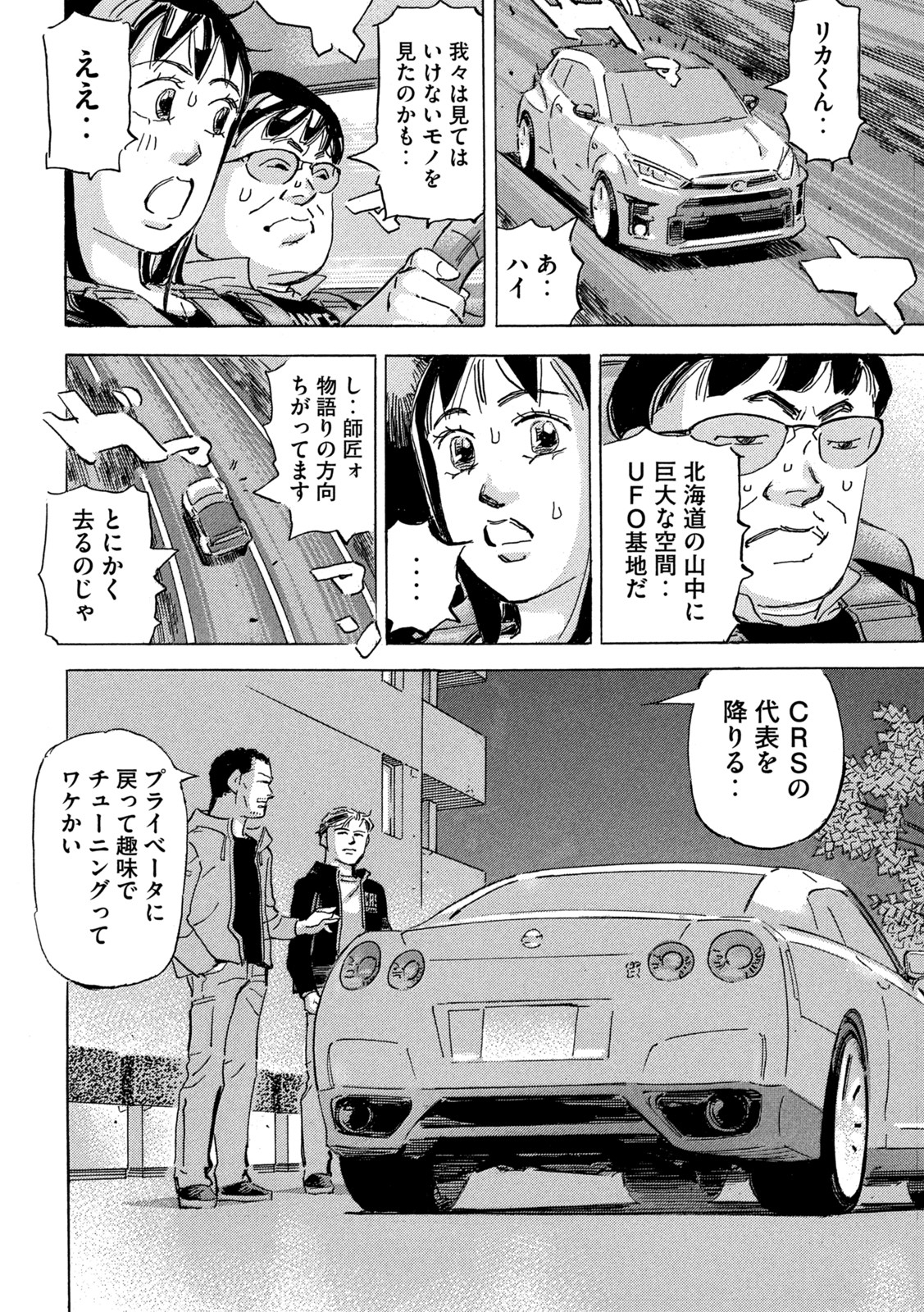 Shutoko SPL - Chapter 16.3 - Page 22