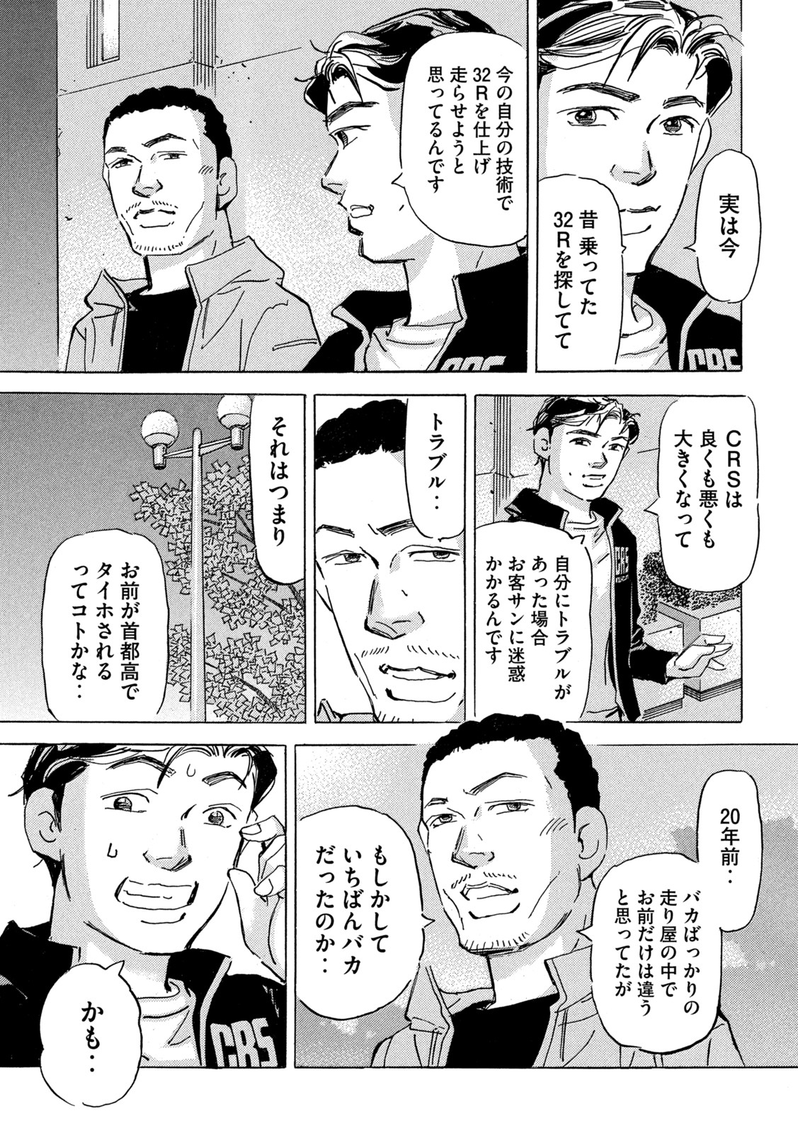 Shutoko SPL - Chapter 16.3 - Page 23