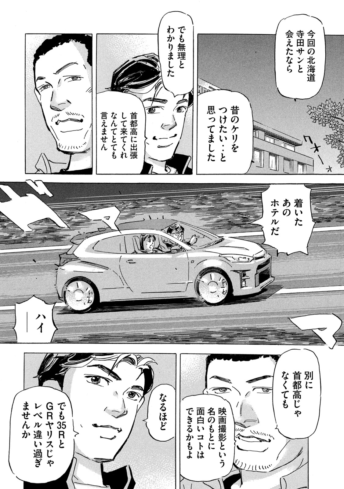 Shutoko SPL - Chapter 16.3 - Page 24