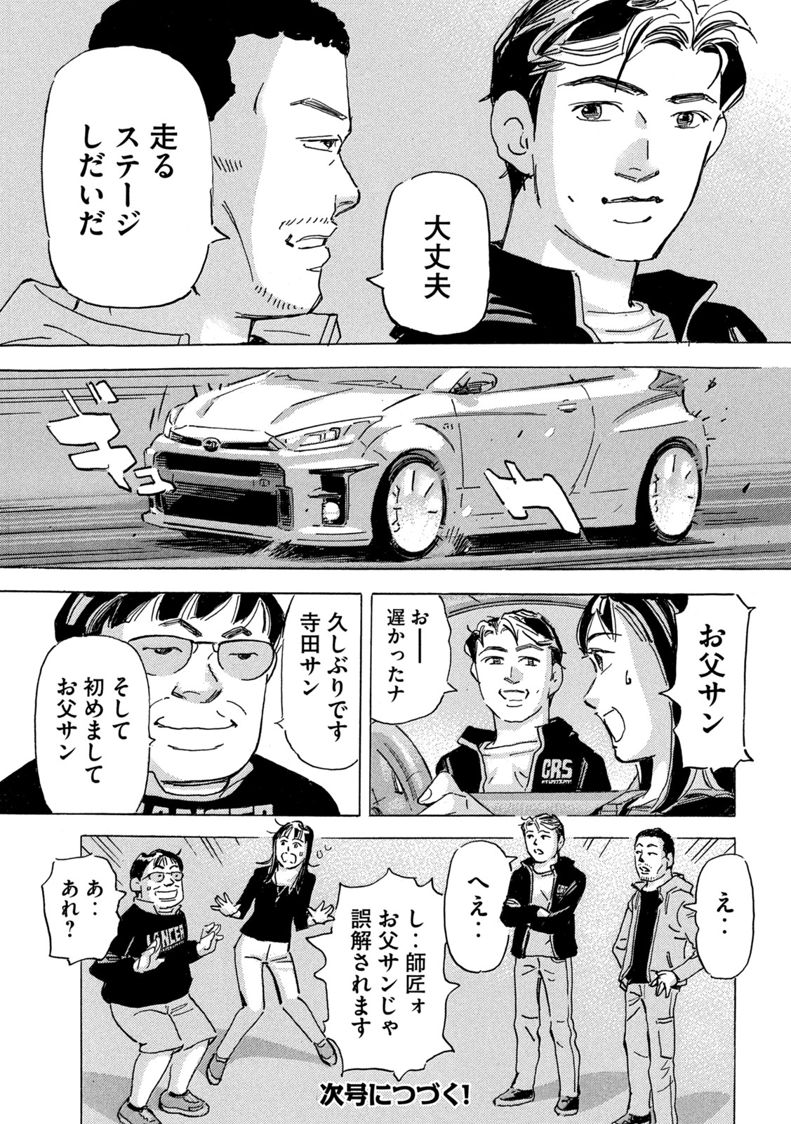 Shutoko SPL - Chapter 16.3 - Page 25