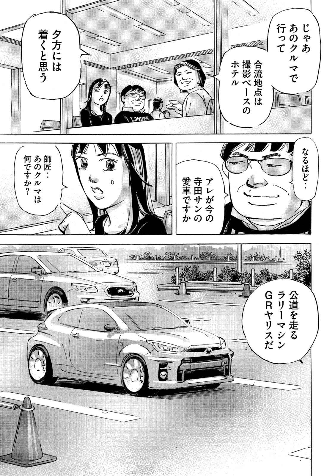 Shutoko SPL - Chapter 16.3 - Page 3