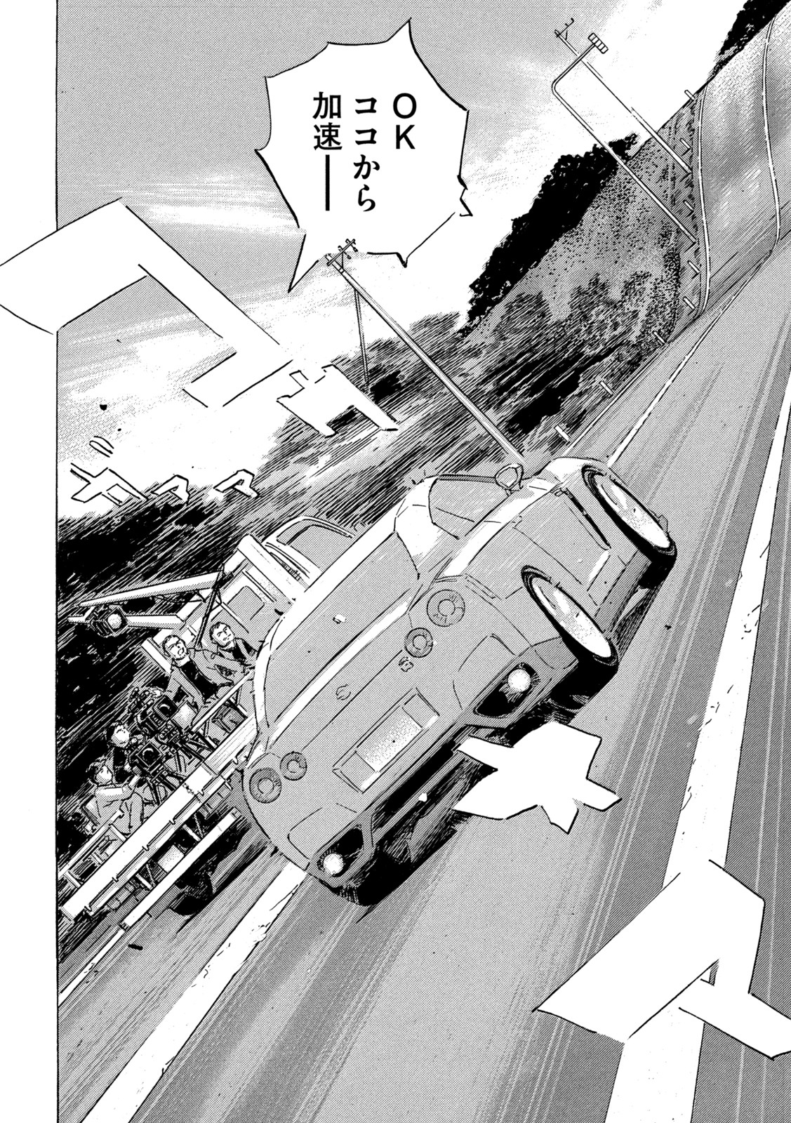 Shutoko SPL - Chapter 16.3 - Page 4