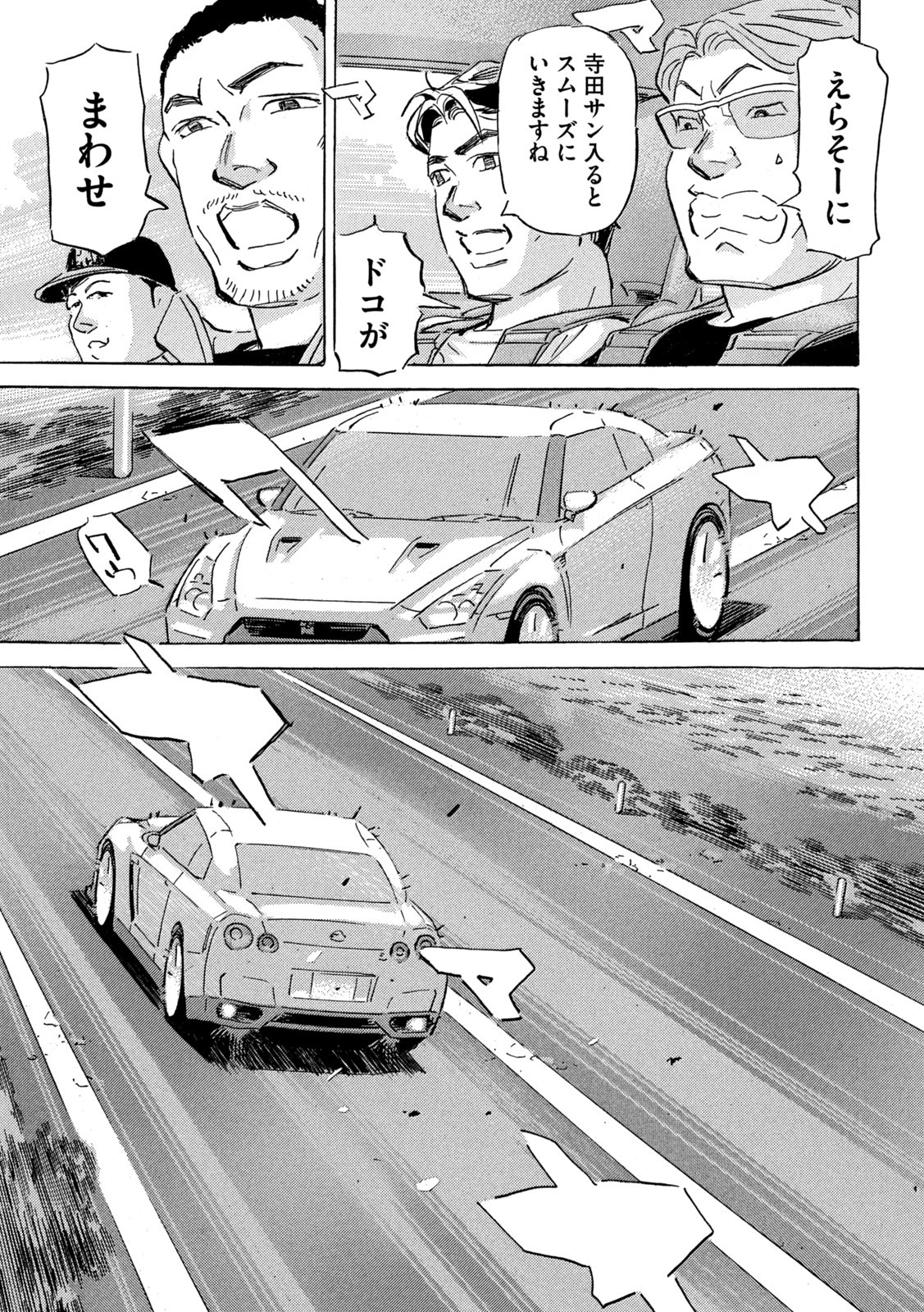 Shutoko SPL - Chapter 16.3 - Page 5