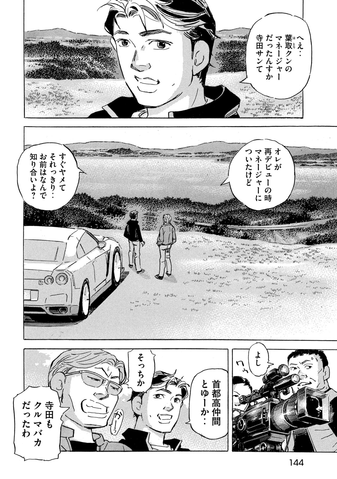 Shutoko SPL - Chapter 16.3 - Page 6
