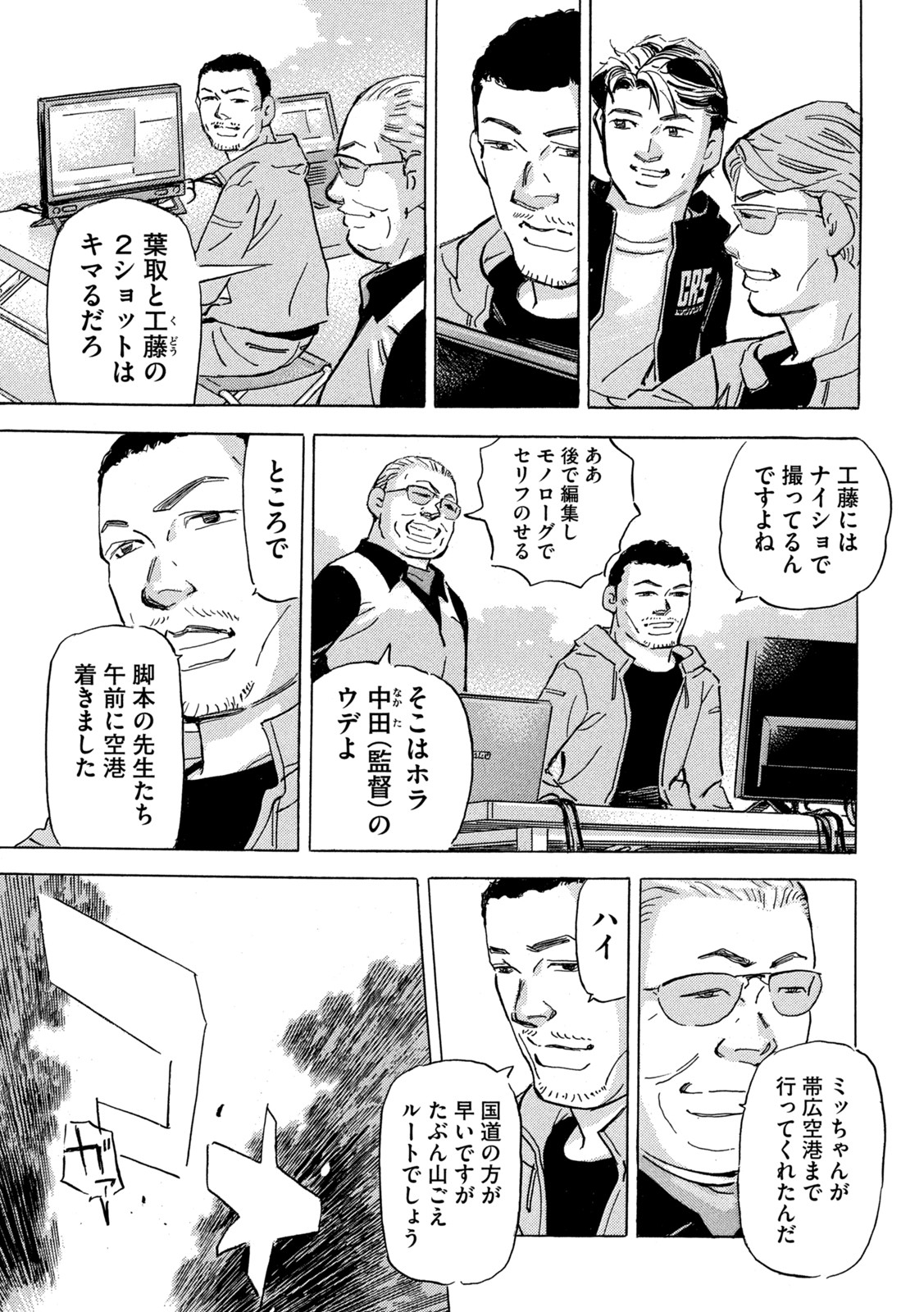 Shutoko SPL - Chapter 16.3 - Page 7
