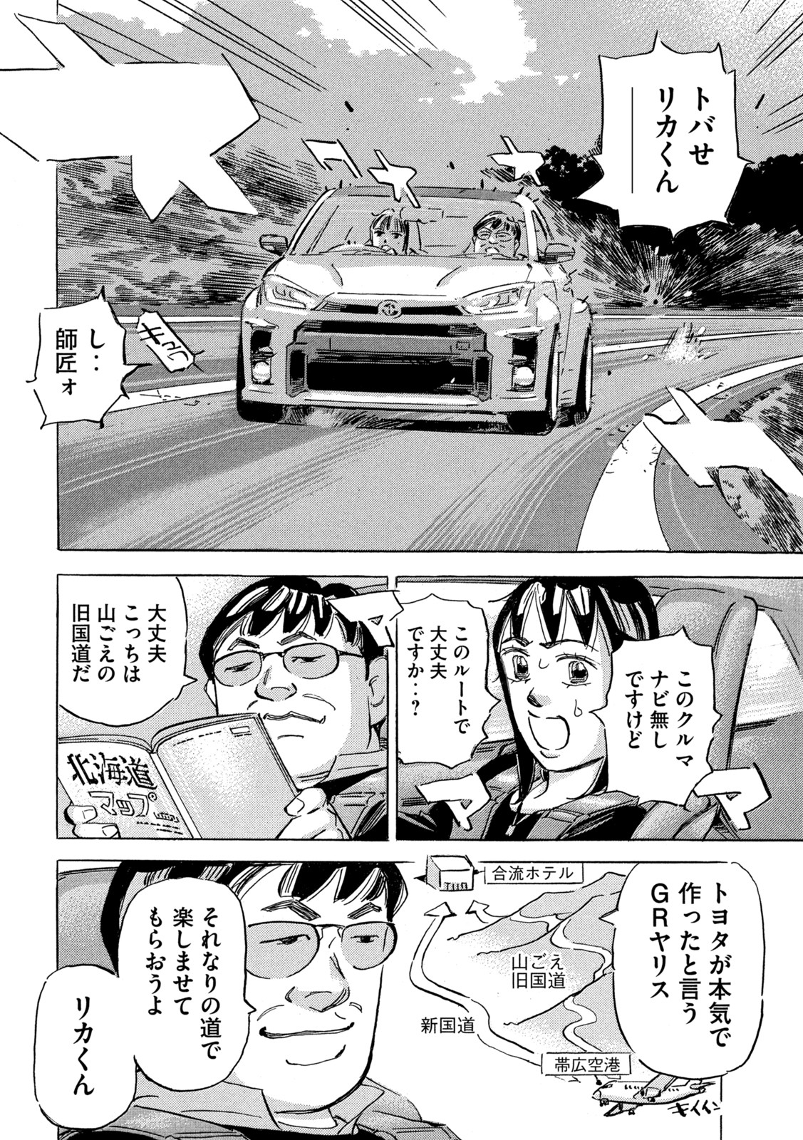 Shutoko SPL - Chapter 16.3 - Page 8