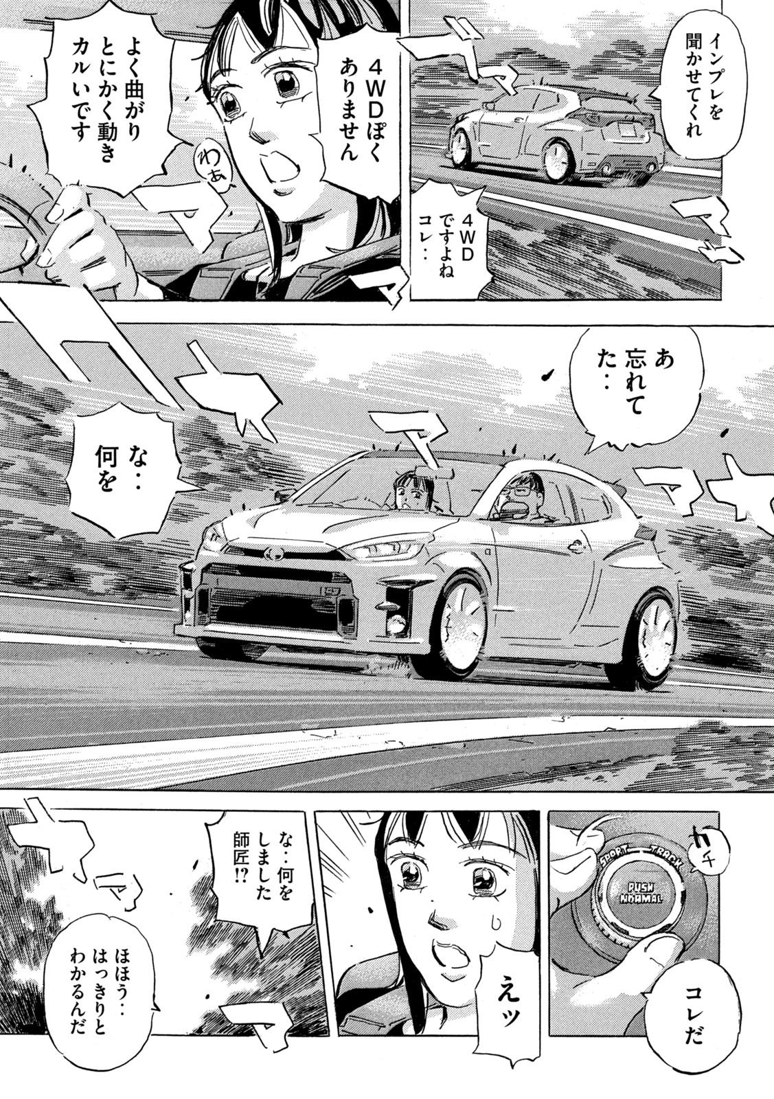 Shutoko SPL - Chapter 16.3 - Page 9