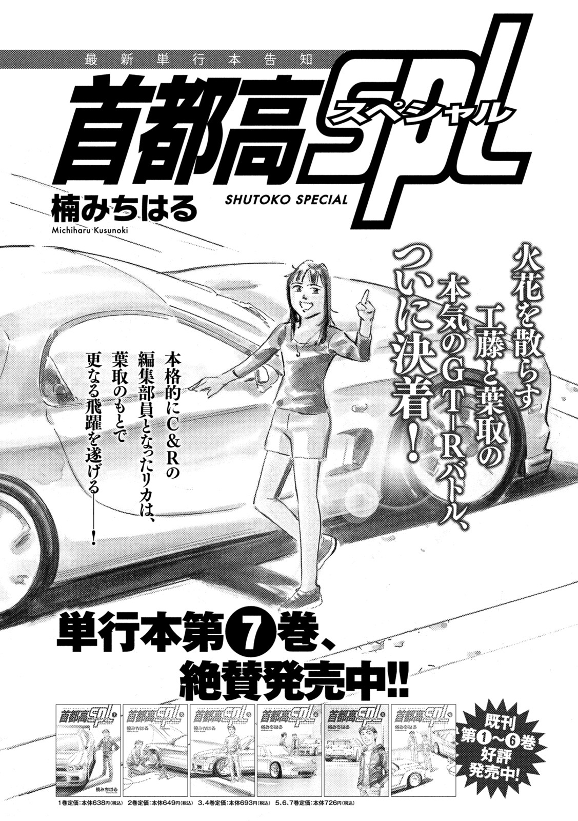 Shutoko SPL - Chapter 16.4 - Page 1