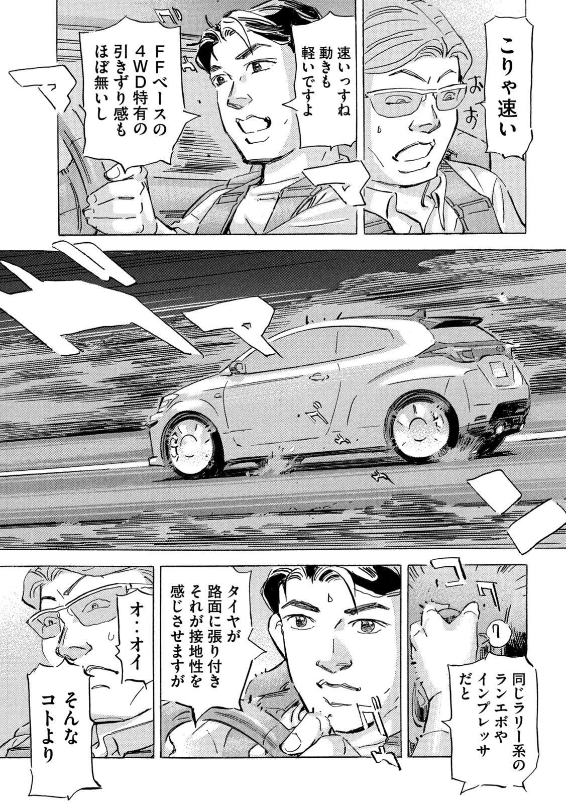 Shutoko SPL - Chapter 16.4 - Page 10