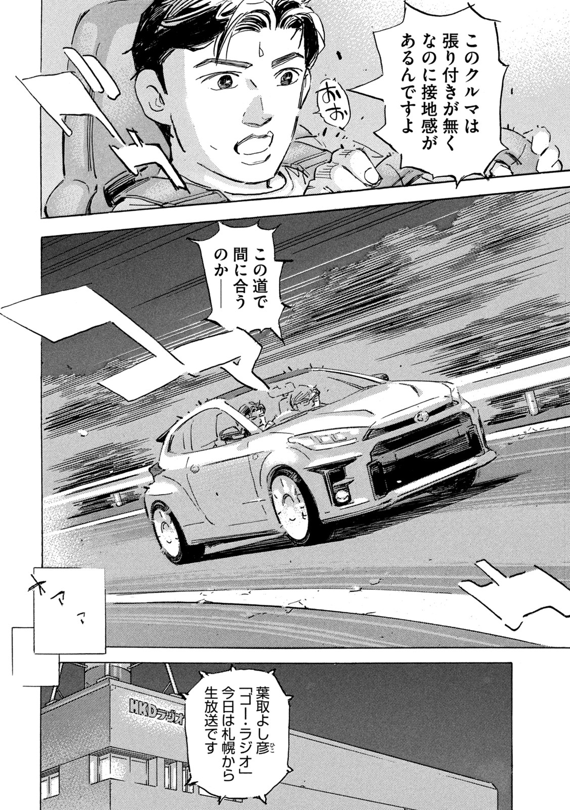 Shutoko SPL - Chapter 16.4 - Page 11