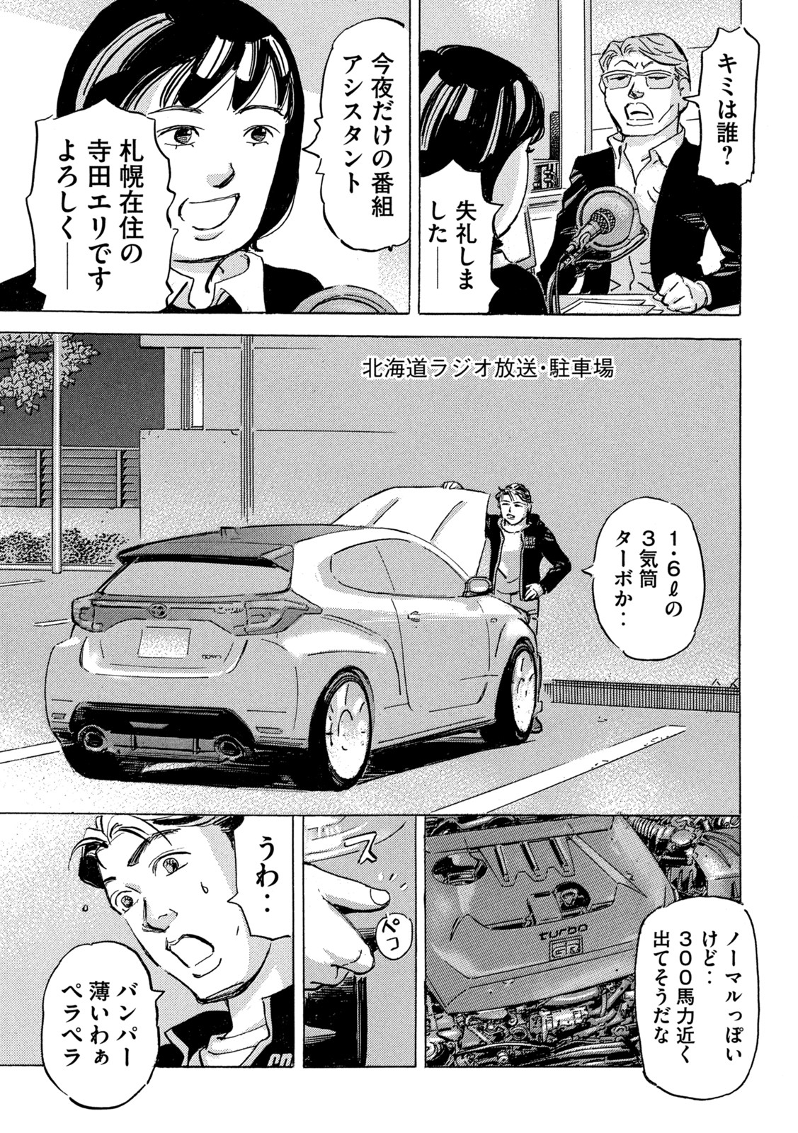 Shutoko SPL - Chapter 16.4 - Page 12