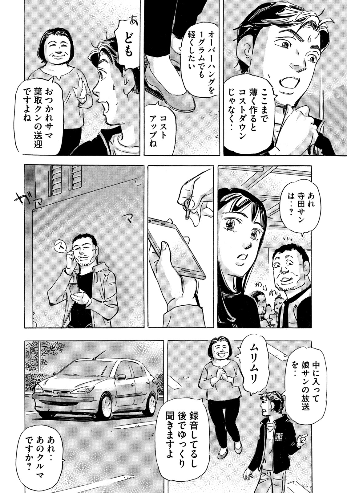Shutoko SPL - Chapter 16.4 - Page 13