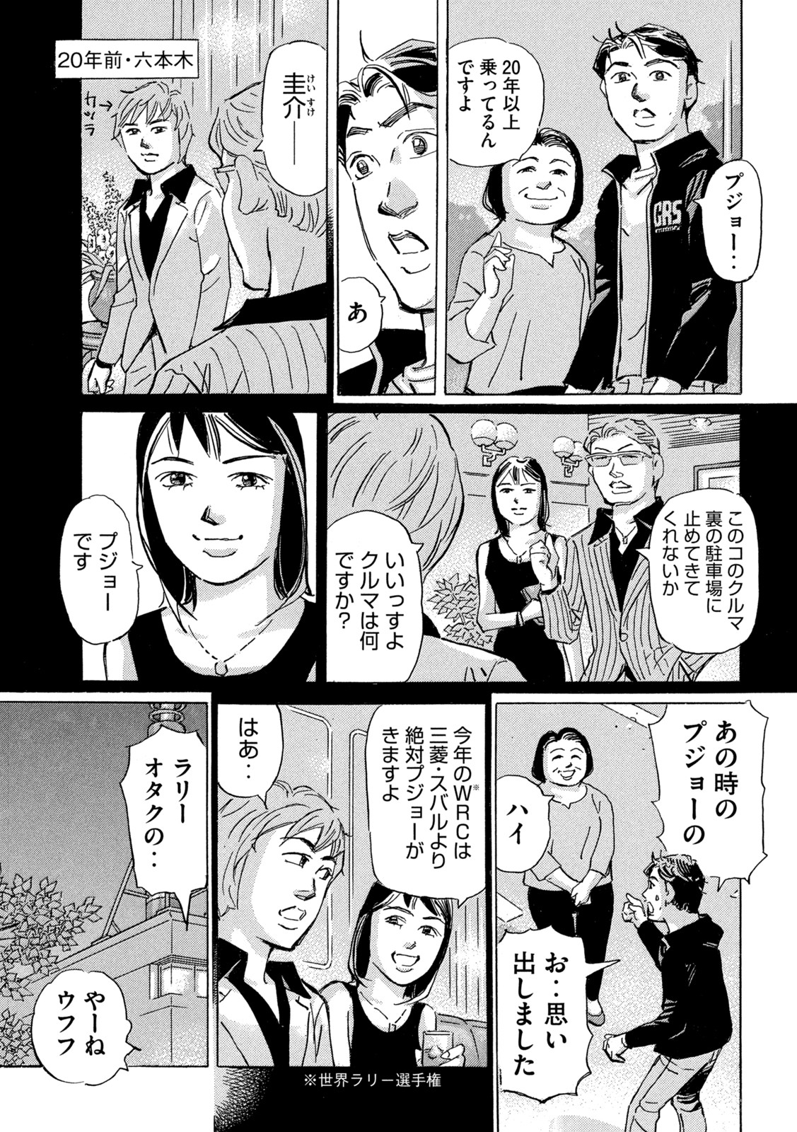 Shutoko SPL - Chapter 16.4 - Page 14