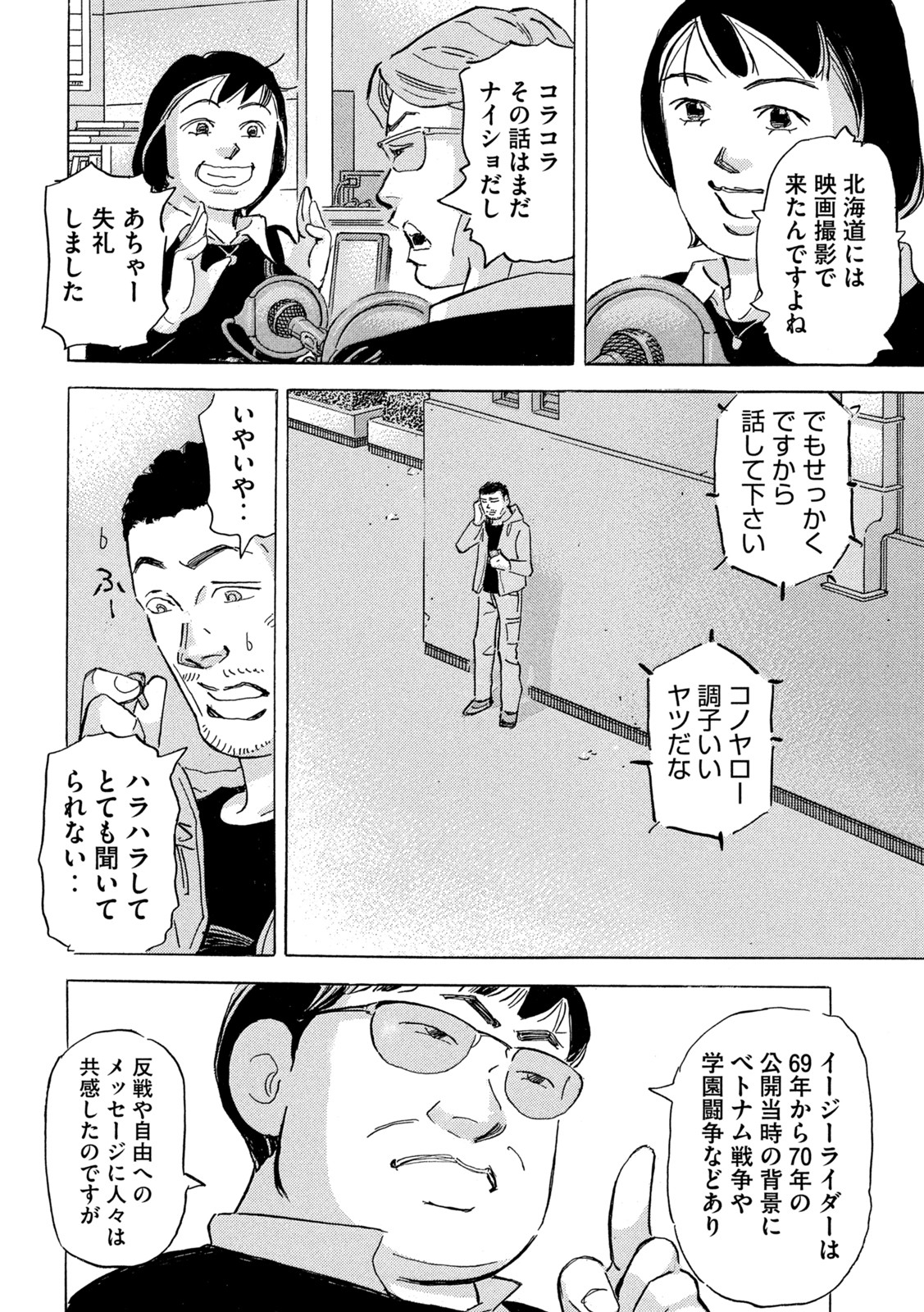 Shutoko SPL - Chapter 16.4 - Page 15