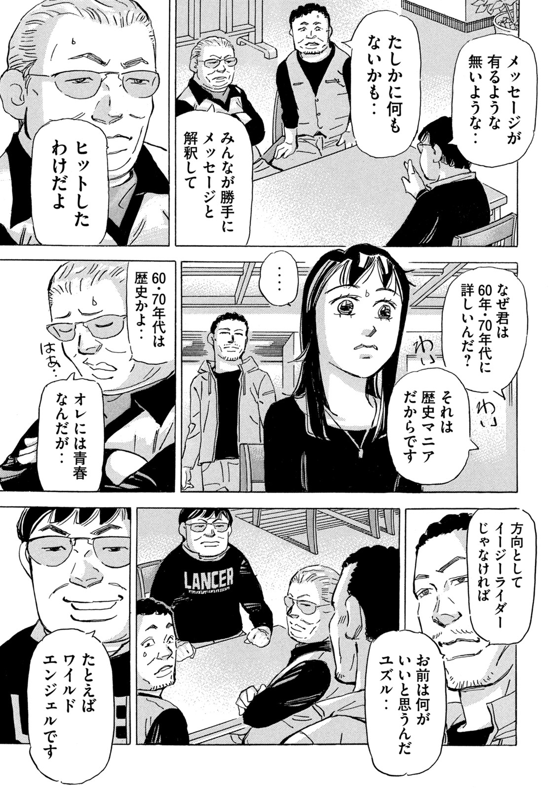 Shutoko SPL - Chapter 16.4 - Page 16