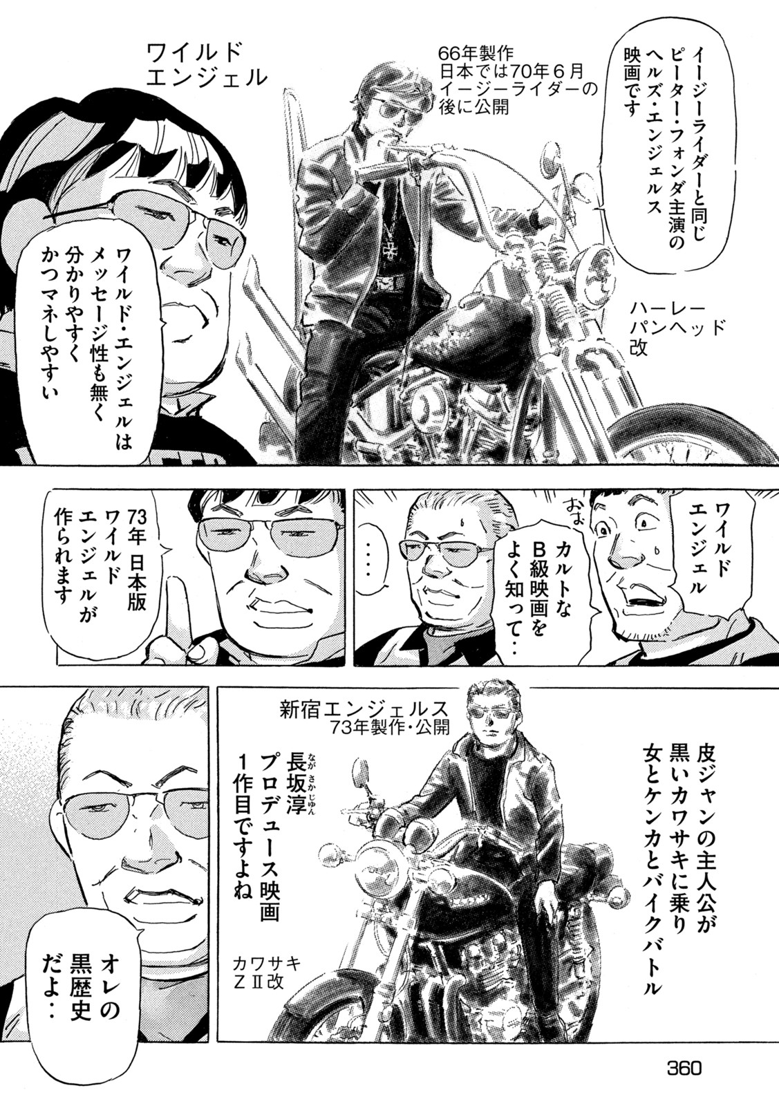 Shutoko SPL - Chapter 16.4 - Page 17