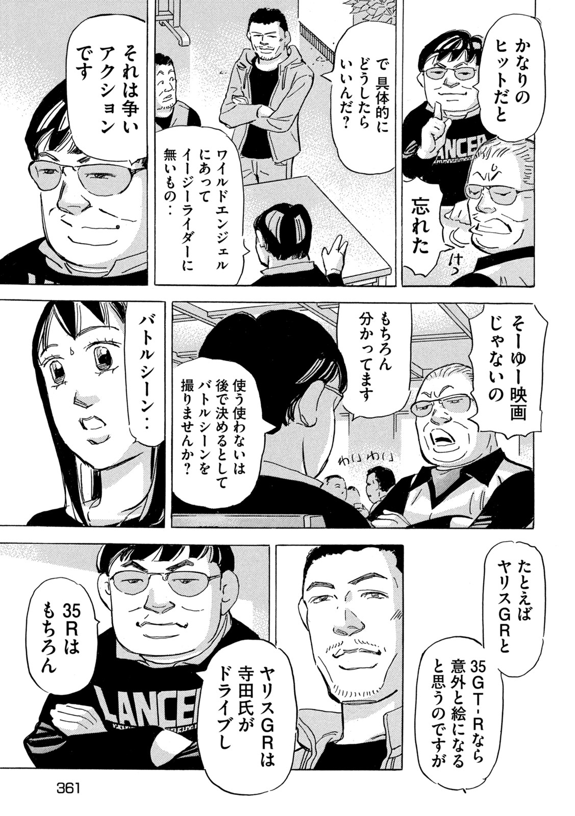 Shutoko SPL - Chapter 16.4 - Page 18