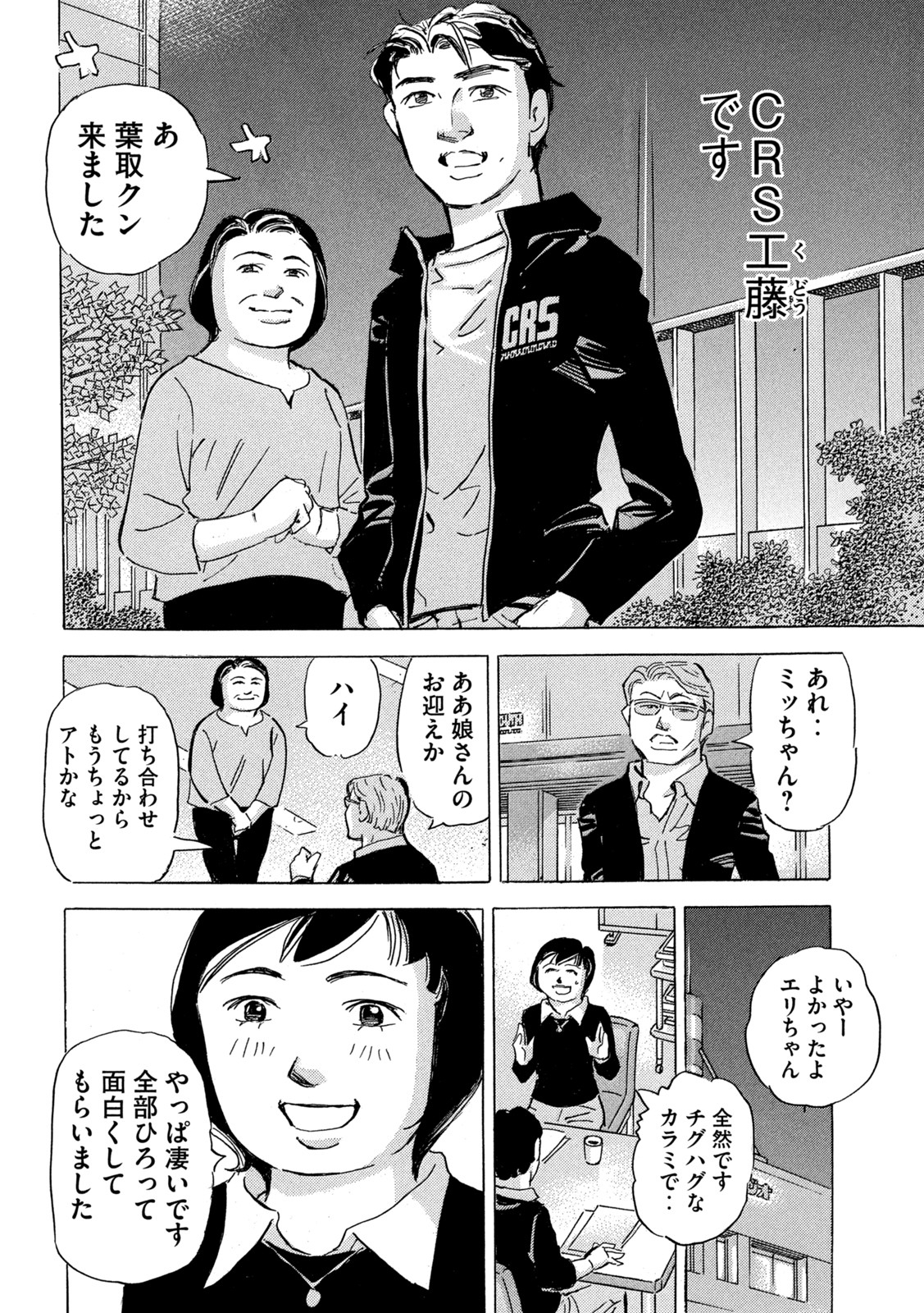 Shutoko SPL - Chapter 16.4 - Page 19