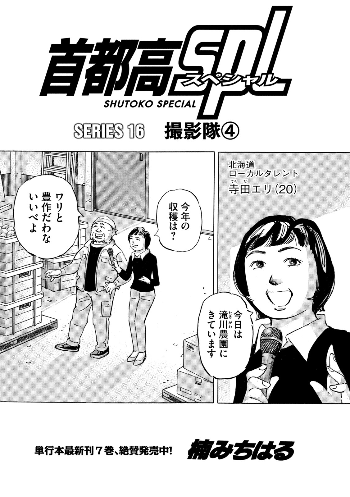Shutoko SPL - Chapter 16.4 - Page 2