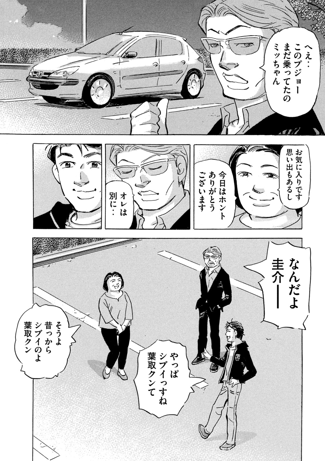 Shutoko SPL - Chapter 16.4 - Page 20