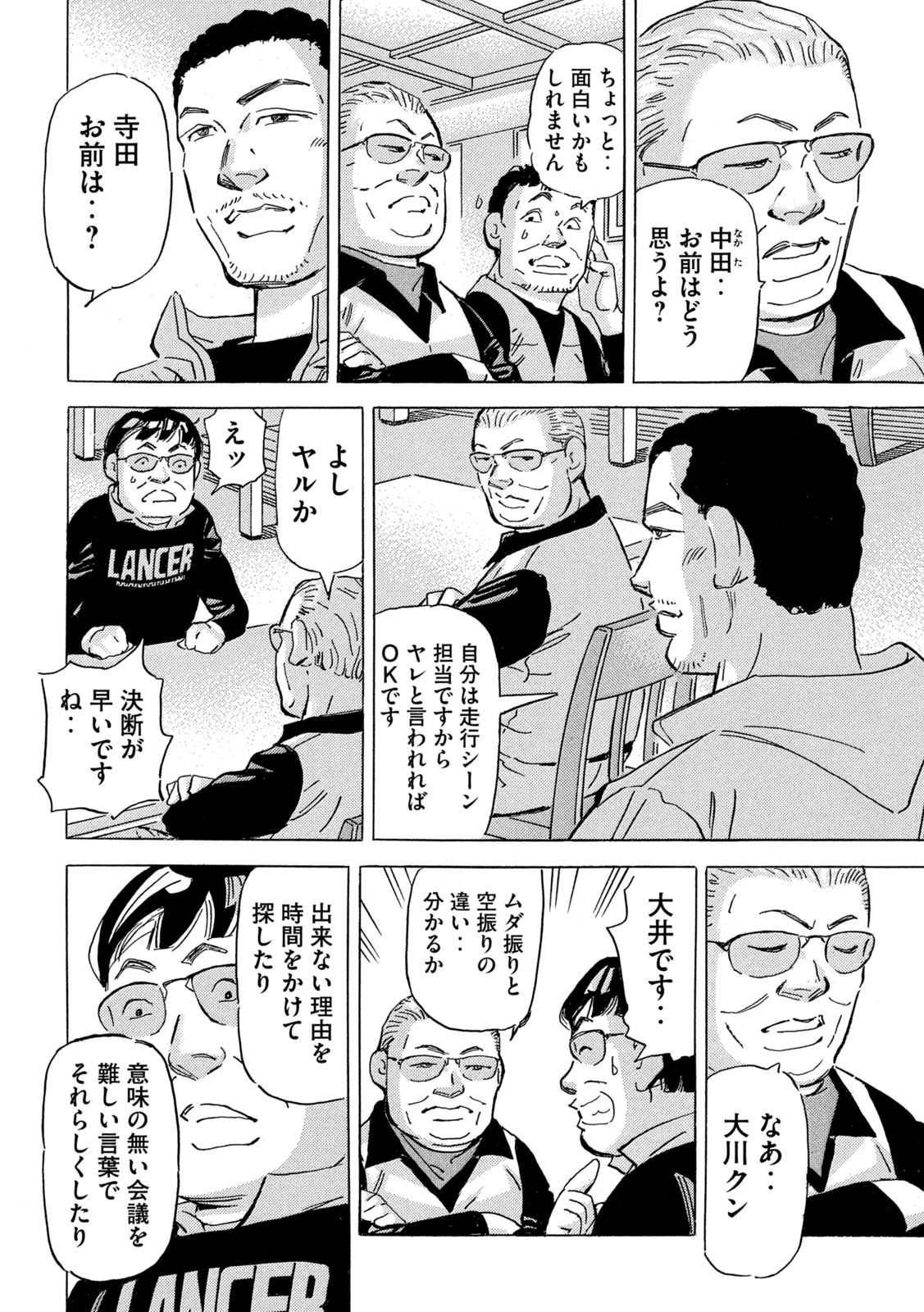 Shutoko SPL - Chapter 16.4 - Page 21
