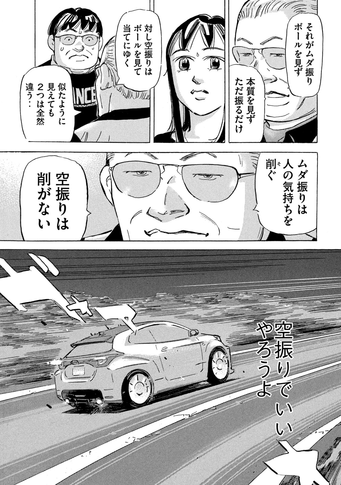 Shutoko SPL - Chapter 16.4 - Page 22