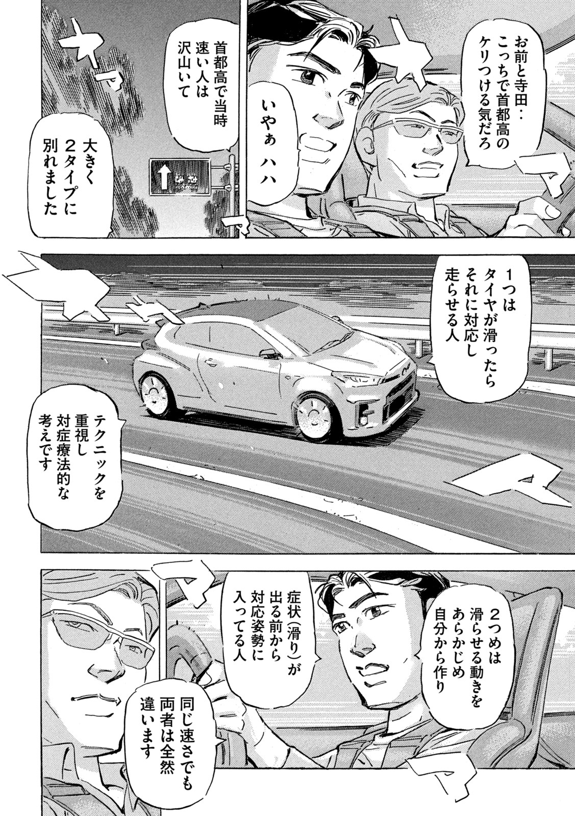 Shutoko SPL - Chapter 16.4 - Page 23