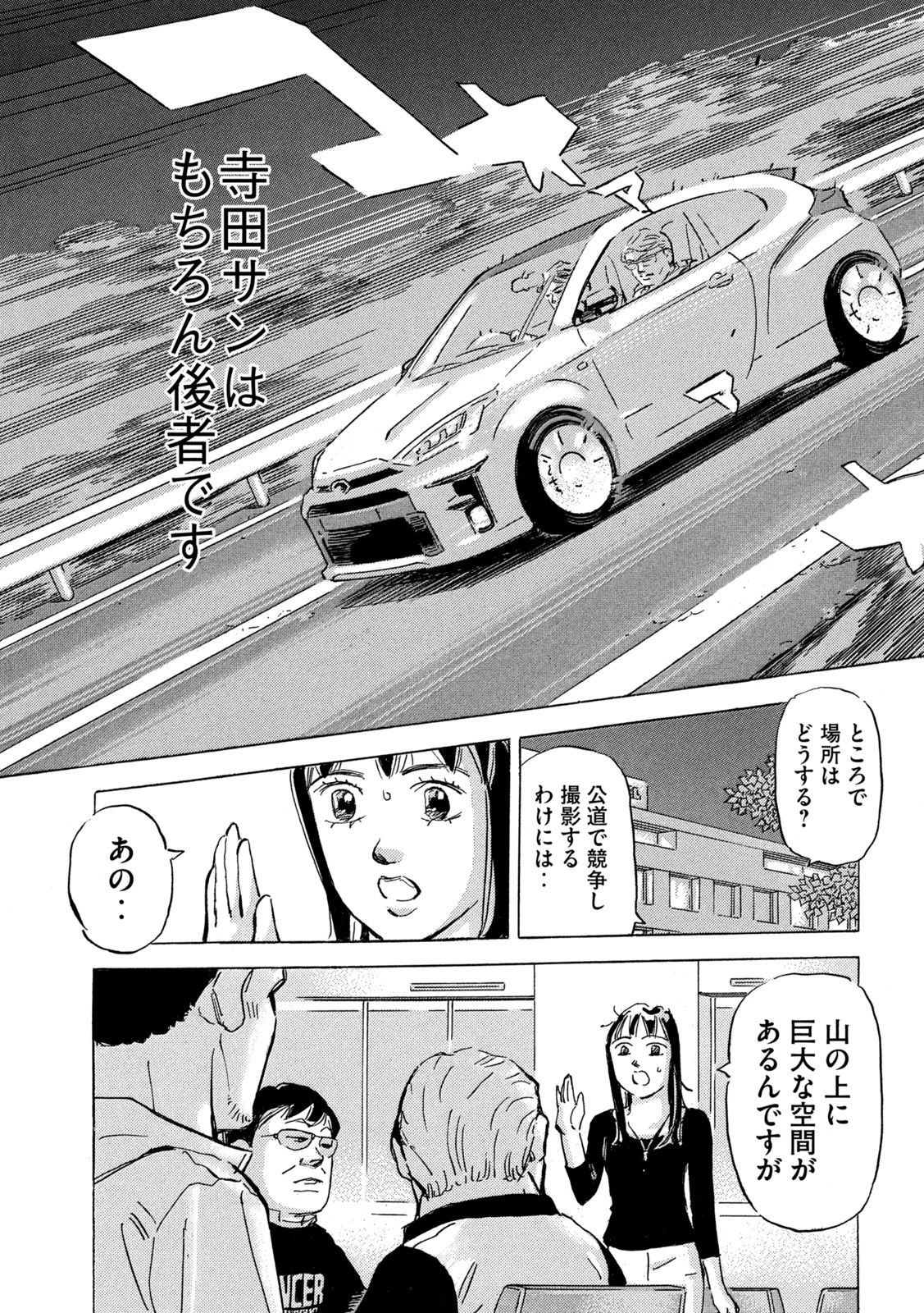 Shutoko SPL - Chapter 16.4 - Page 24
