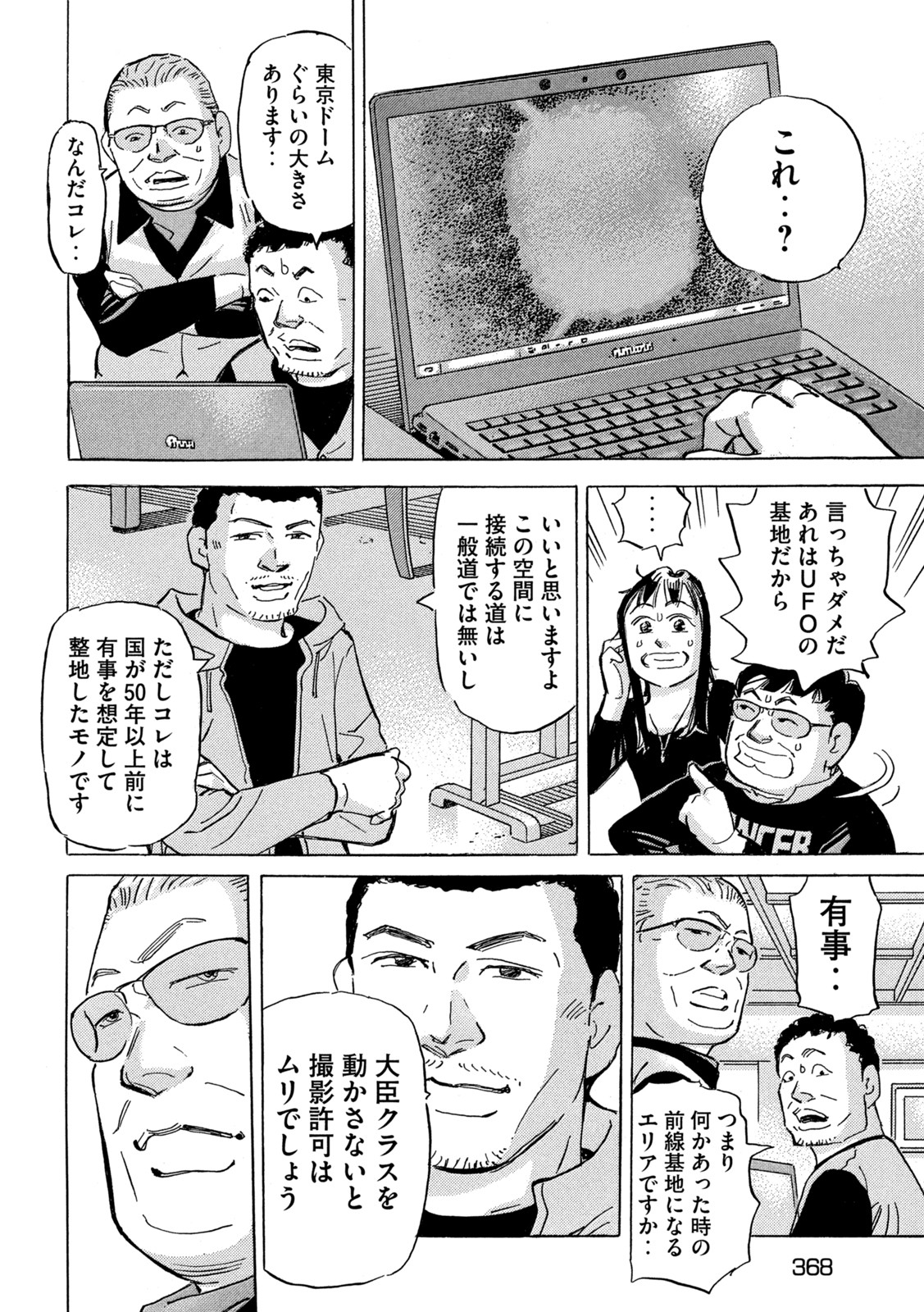 Shutoko SPL - Chapter 16.4 - Page 25