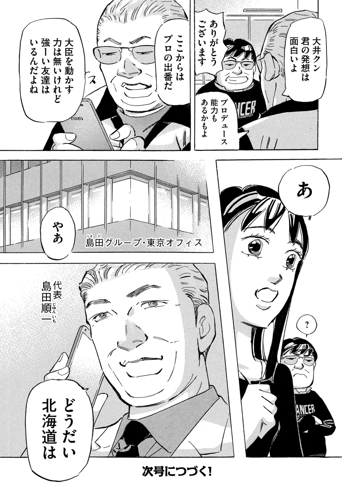 Shutoko SPL - Chapter 16.4 - Page 26