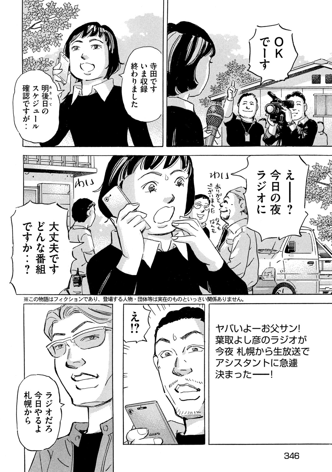 Shutoko SPL - Chapter 16.4 - Page 3
