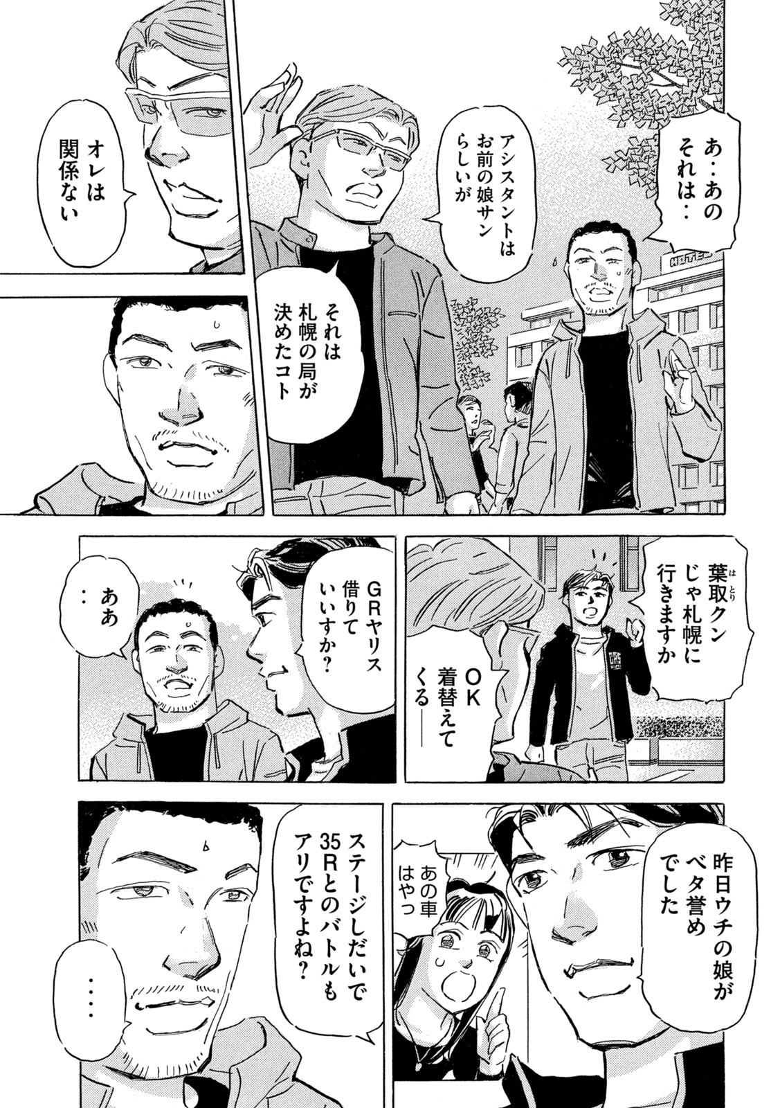 Shutoko SPL - Chapter 16.4 - Page 4