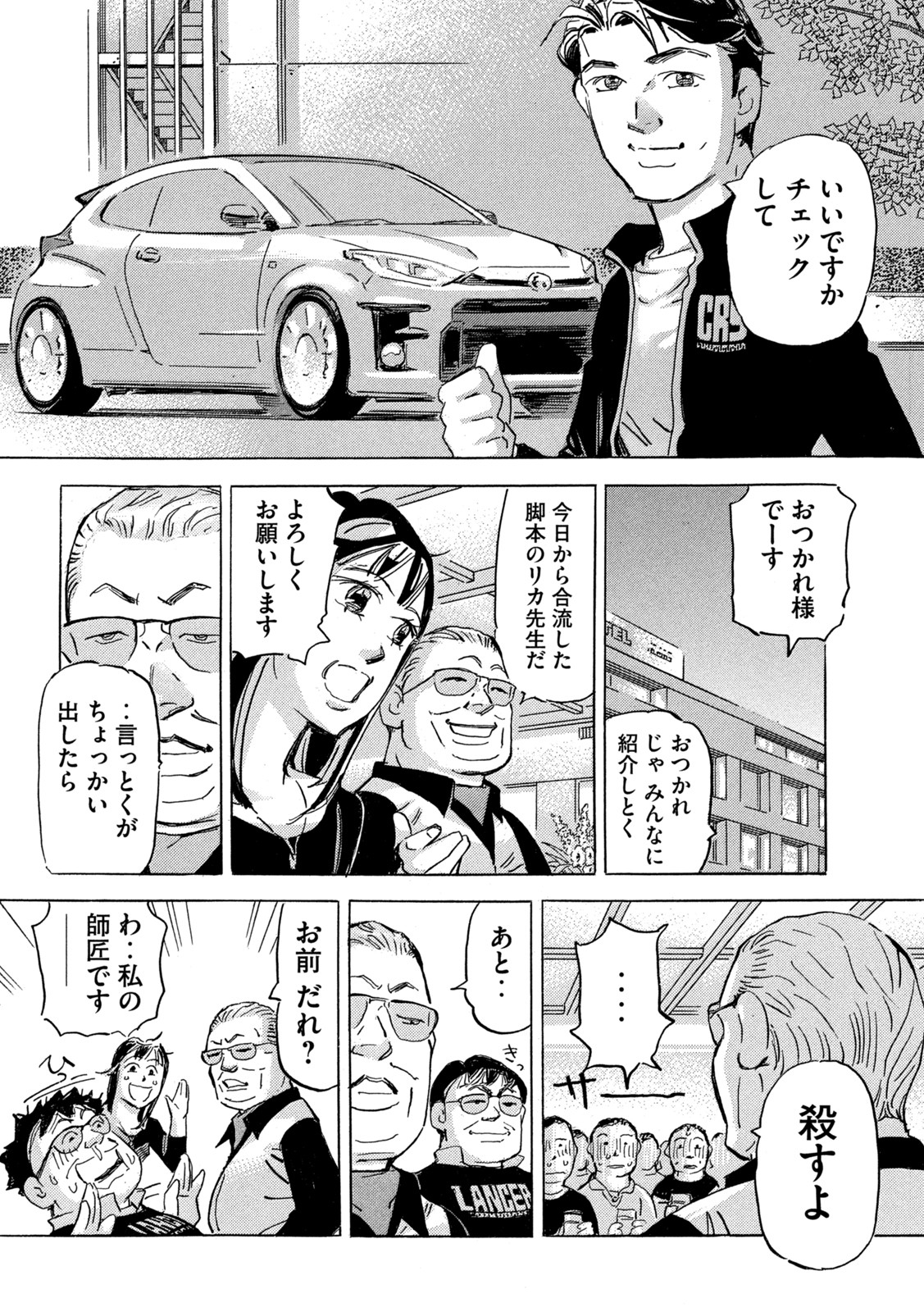 Shutoko SPL - Chapter 16.4 - Page 5