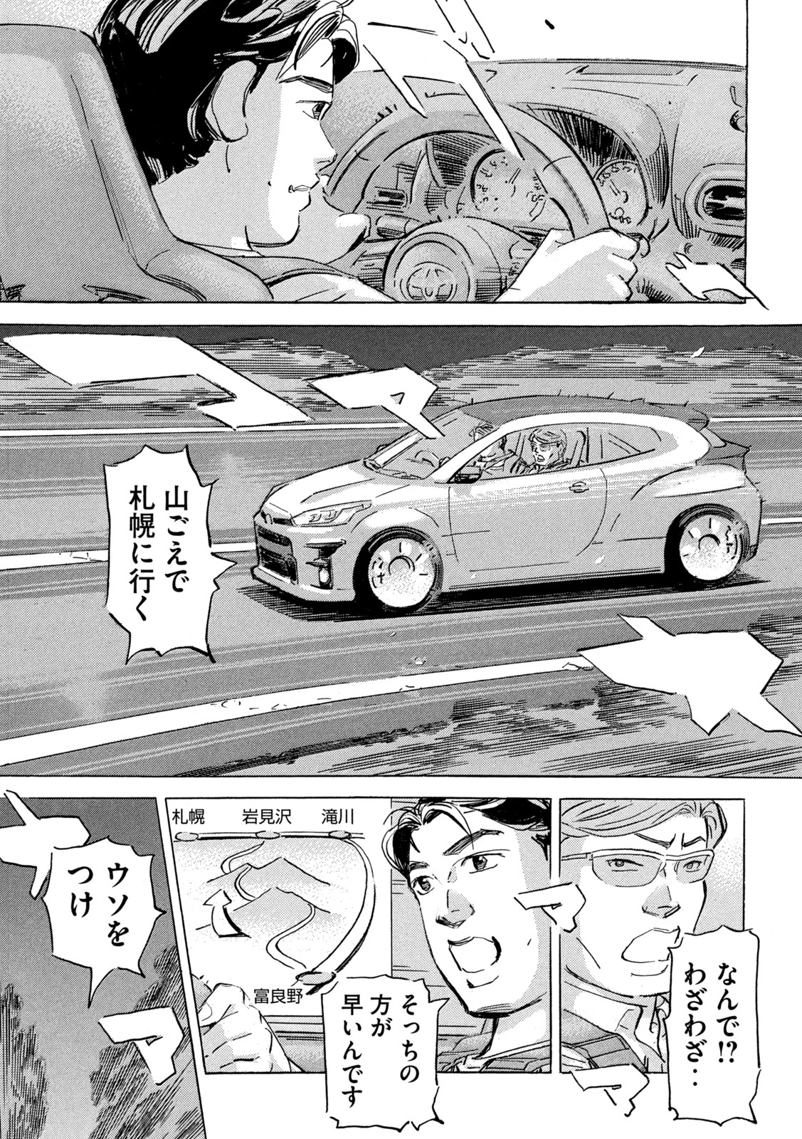 Shutoko SPL - Chapter 16.4 - Page 6