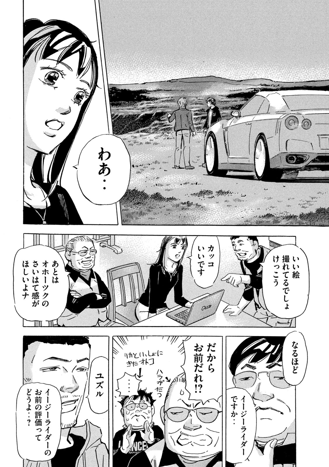 Shutoko SPL - Chapter 16.4 - Page 7