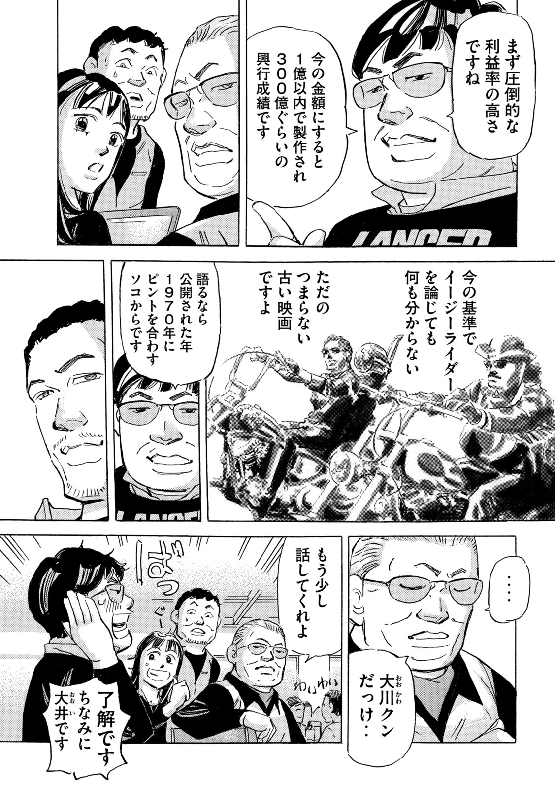 Shutoko SPL - Chapter 16.4 - Page 8