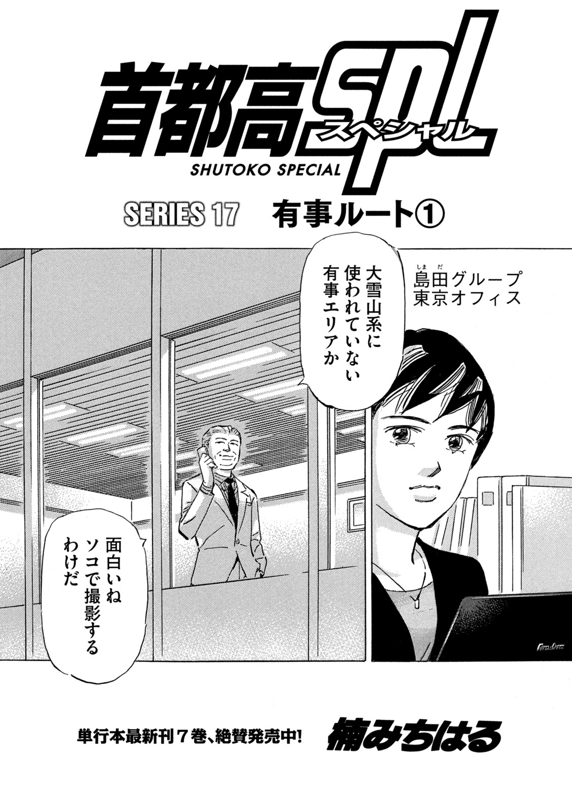 Shutoko SPL - Chapter 17.1 - Page 1
