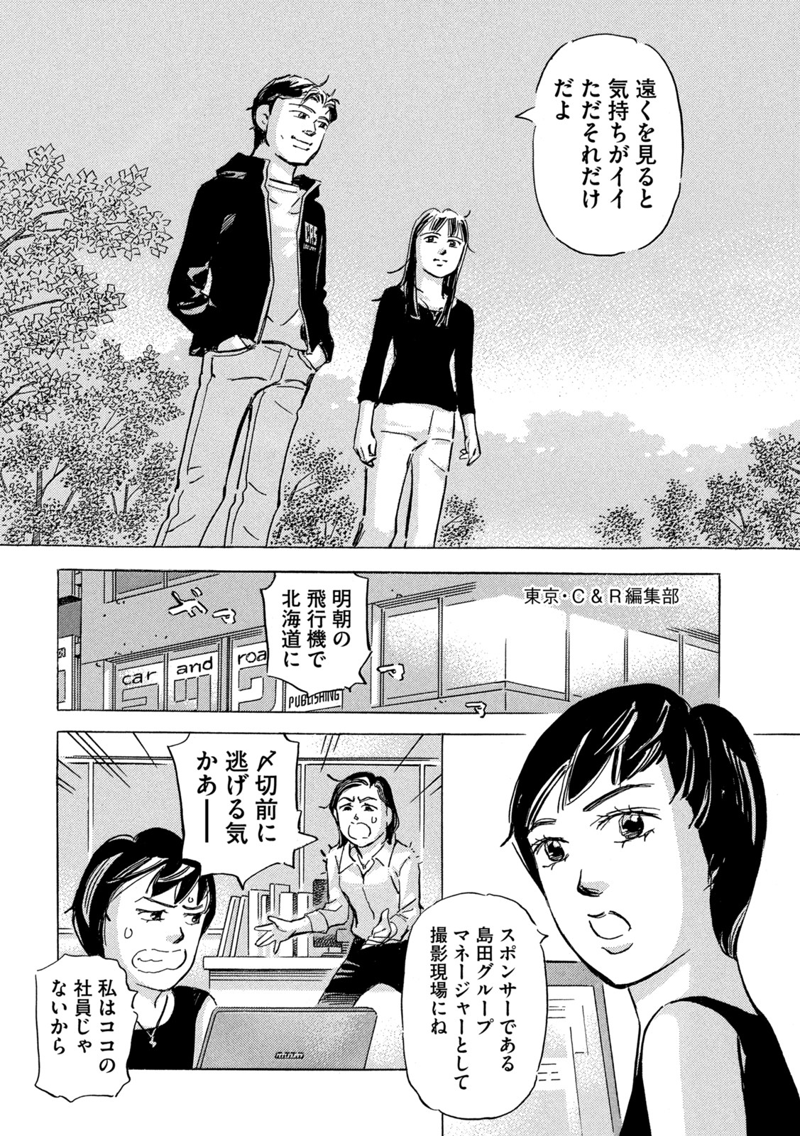 Shutoko SPL - Chapter 17.1 - Page 10