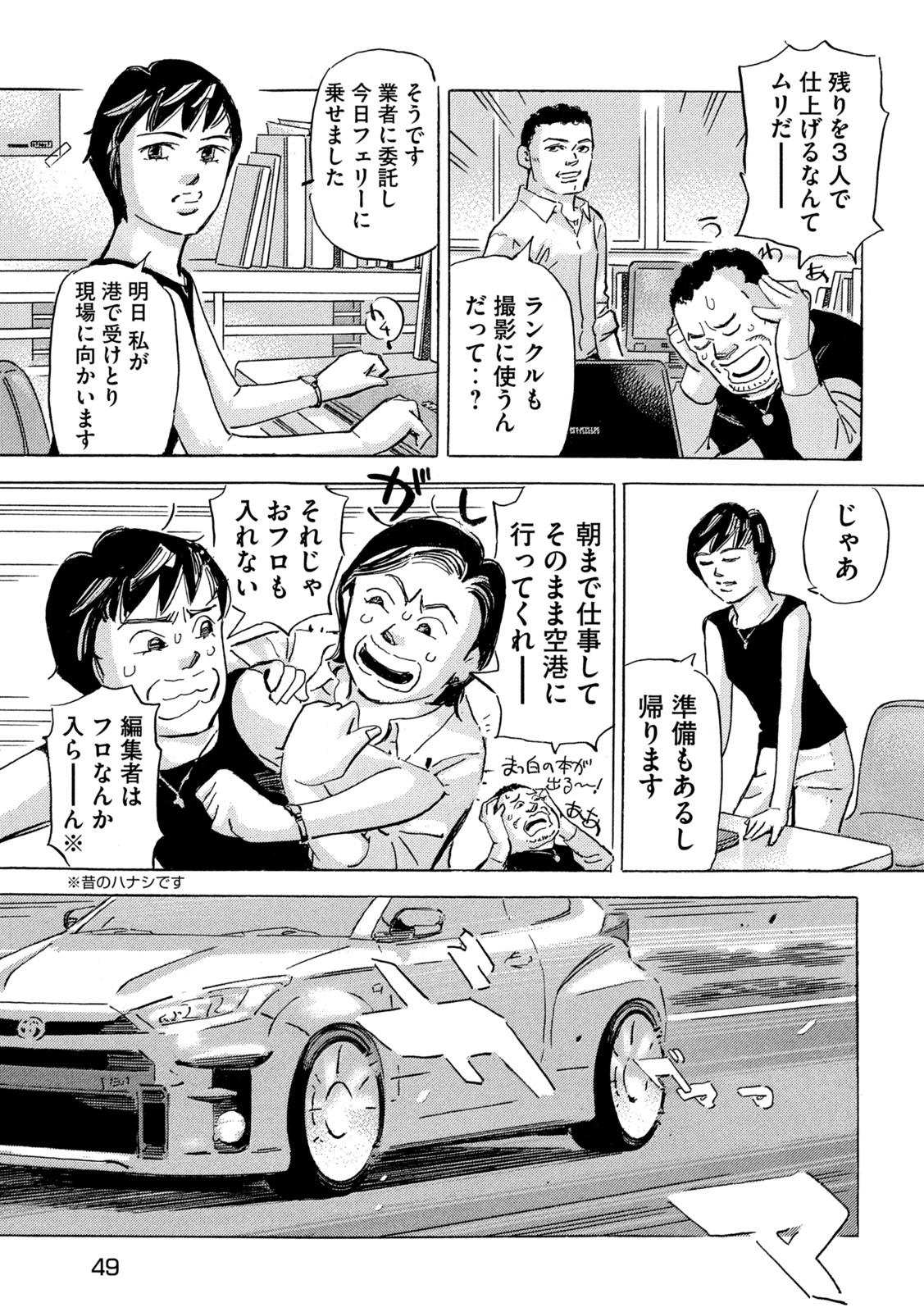 Shutoko SPL - Chapter 17.1 - Page 11