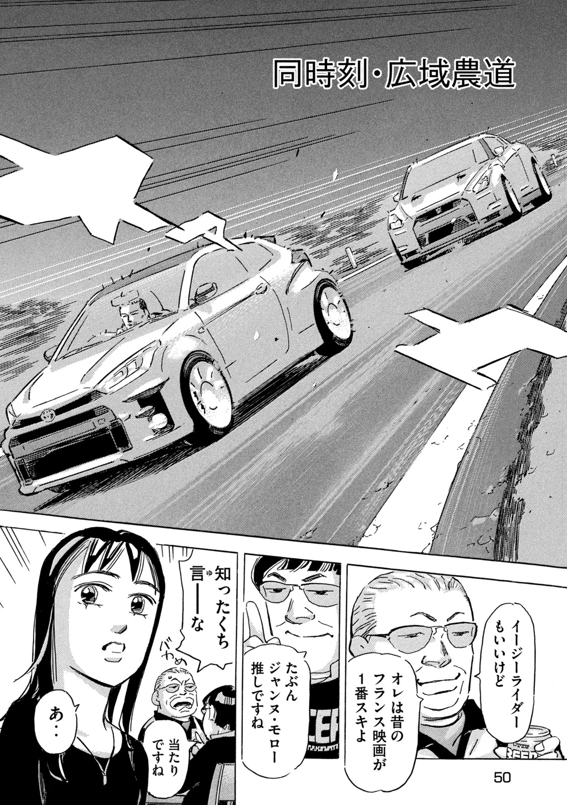 Shutoko SPL - Chapter 17.1 - Page 12