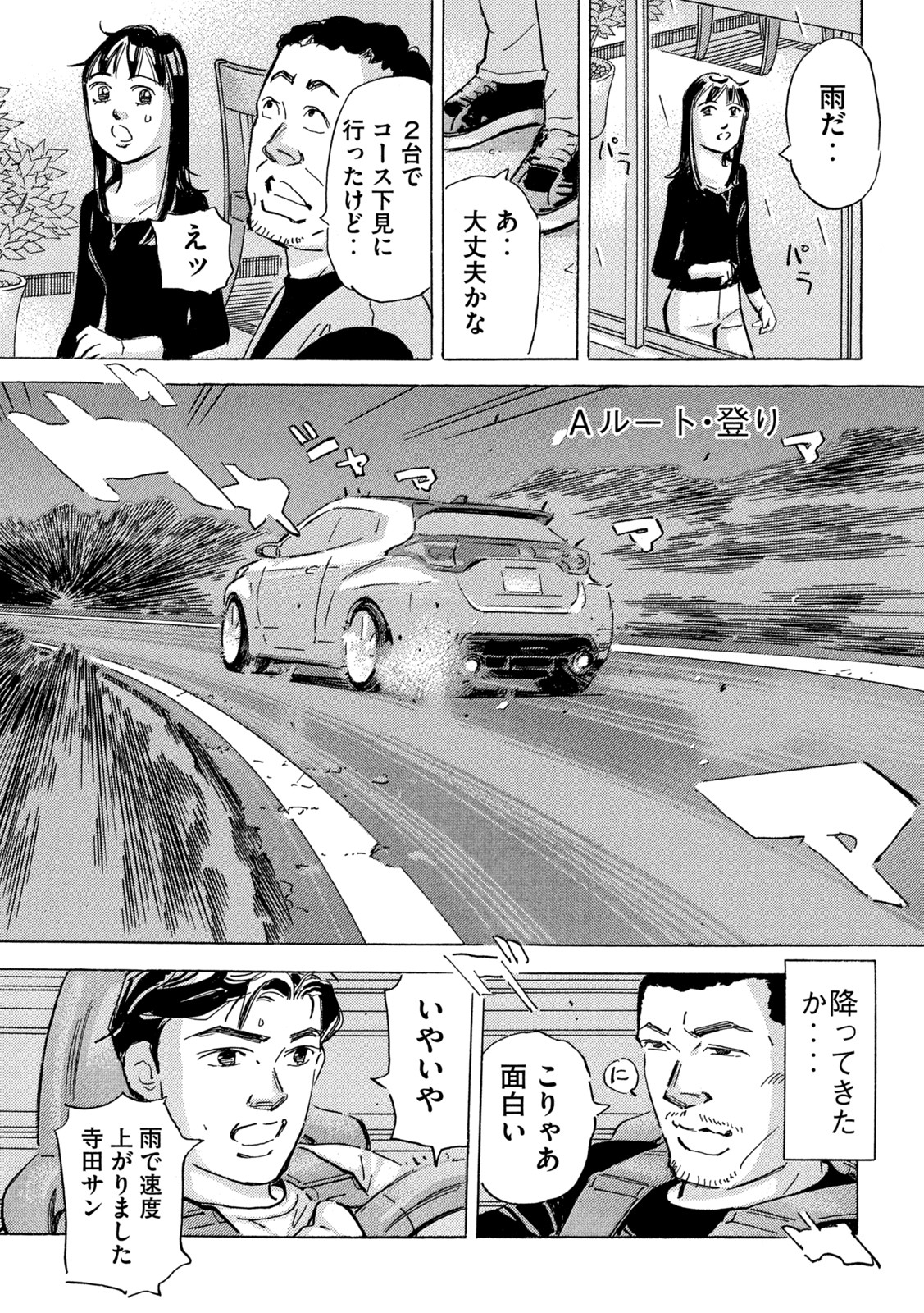 Shutoko SPL - Chapter 17.1 - Page 13