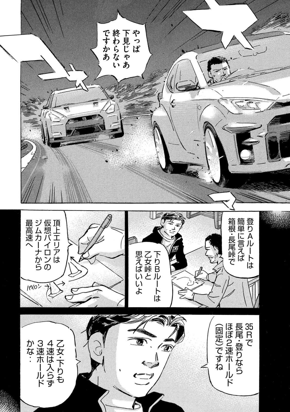 Shutoko SPL - Chapter 17.1 - Page 14