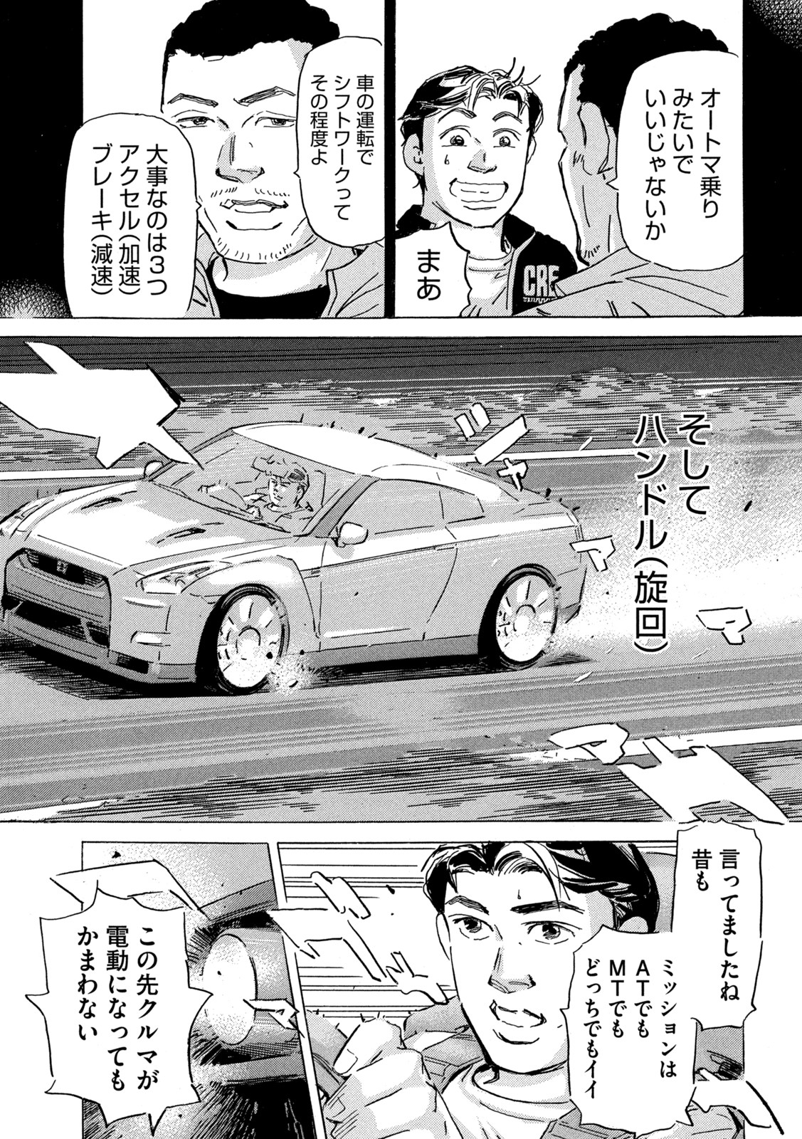 Shutoko SPL - Chapter 17.1 - Page 15