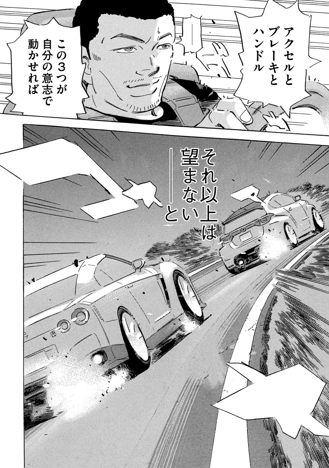 Shutoko SPL - Chapter 17.1 - Page 16