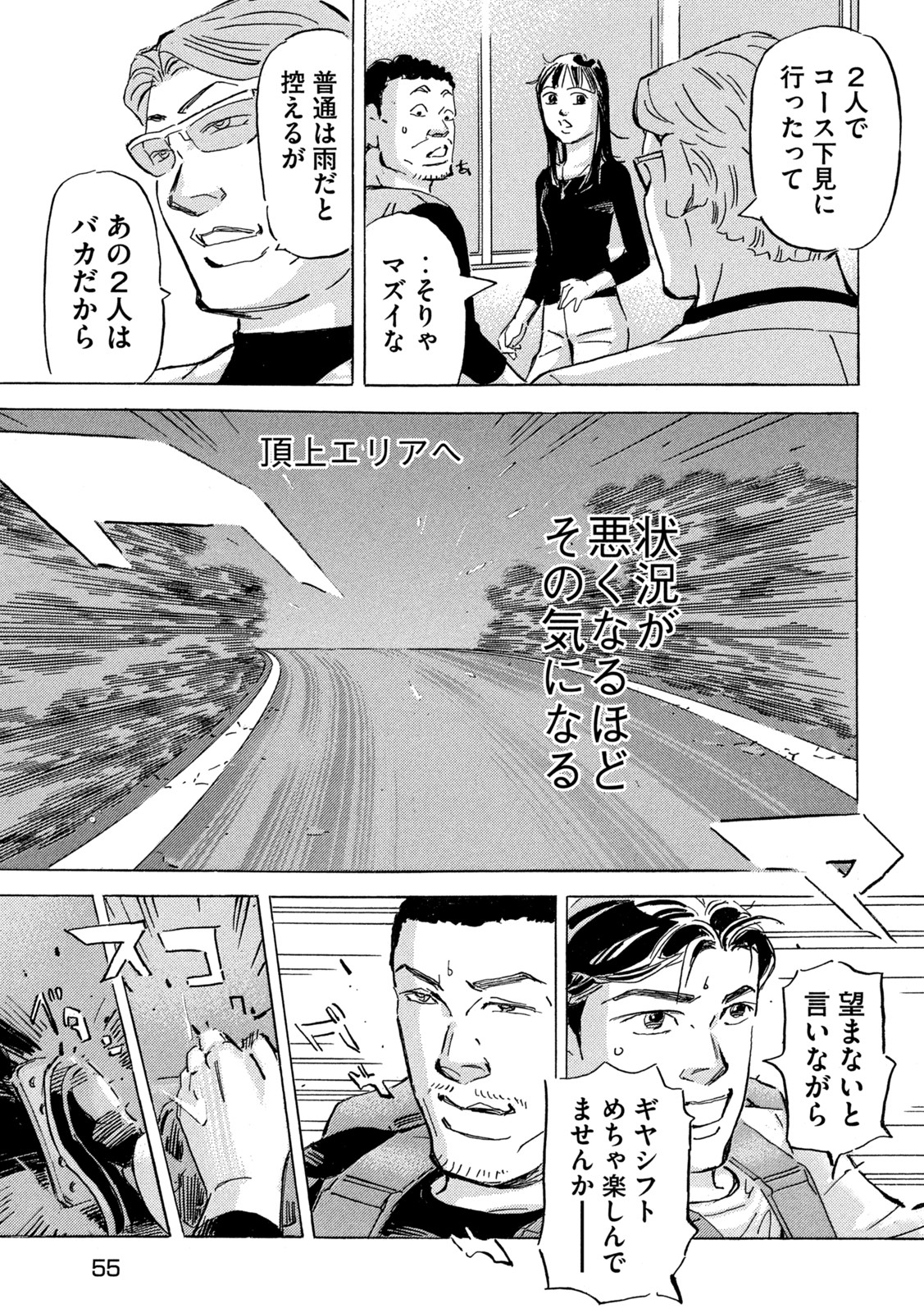 Shutoko SPL - Chapter 17.1 - Page 17