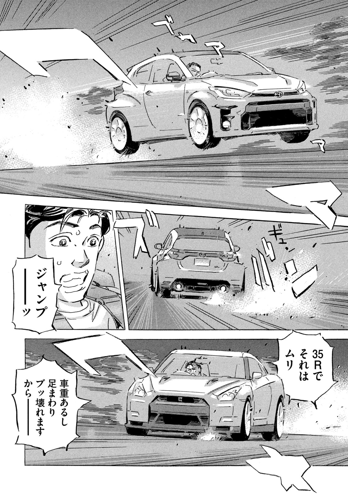 Shutoko SPL - Chapter 17.1 - Page 18