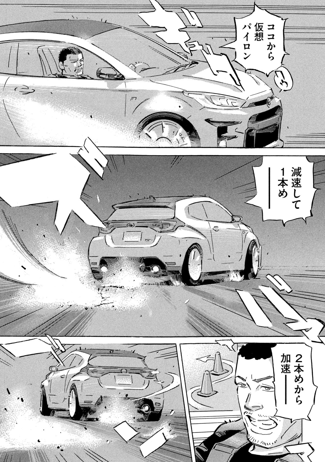 Shutoko SPL - Chapter 17.1 - Page 19